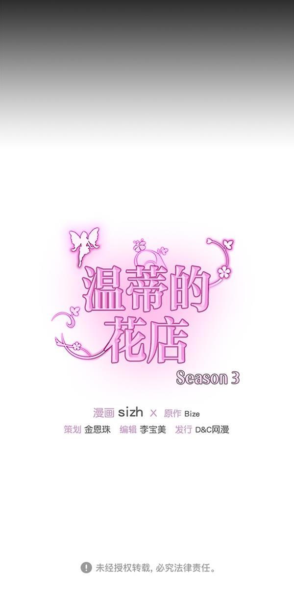 温蒂的花店韩漫全集-[第三季] 第11话无删减无遮挡章节图片 