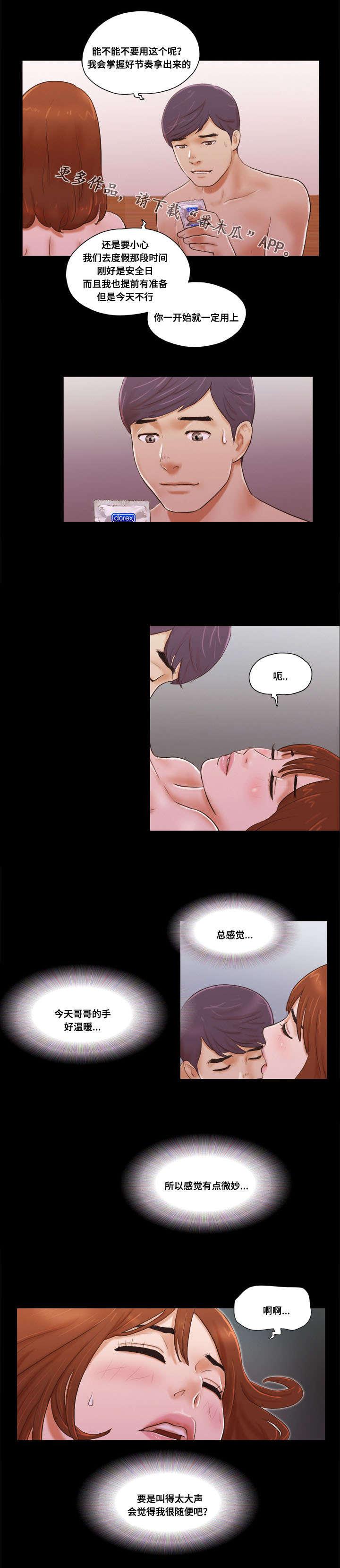 游戏对象韩漫全集-第14话无删减无遮挡章节图片 