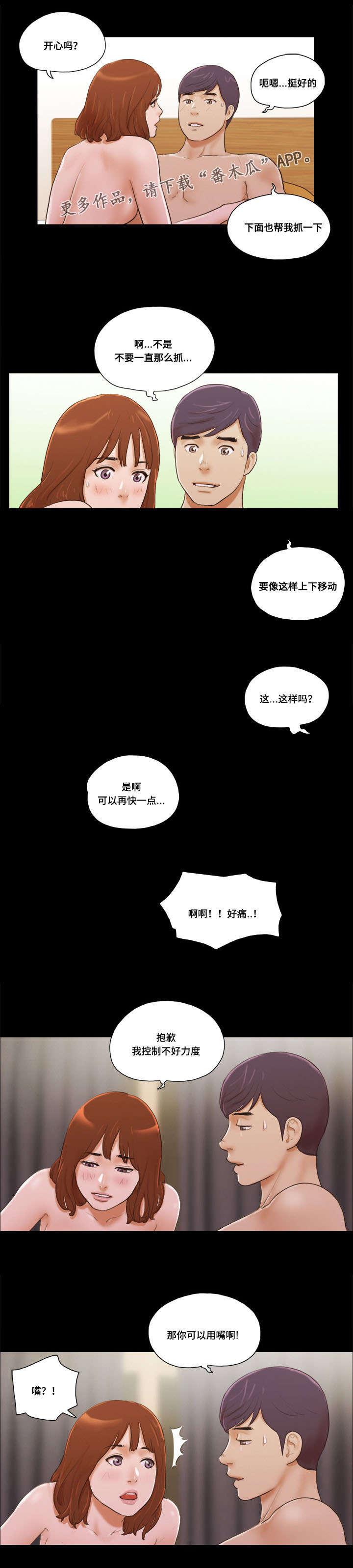 游戏对象韩漫全集-第14话无删减无遮挡章节图片 