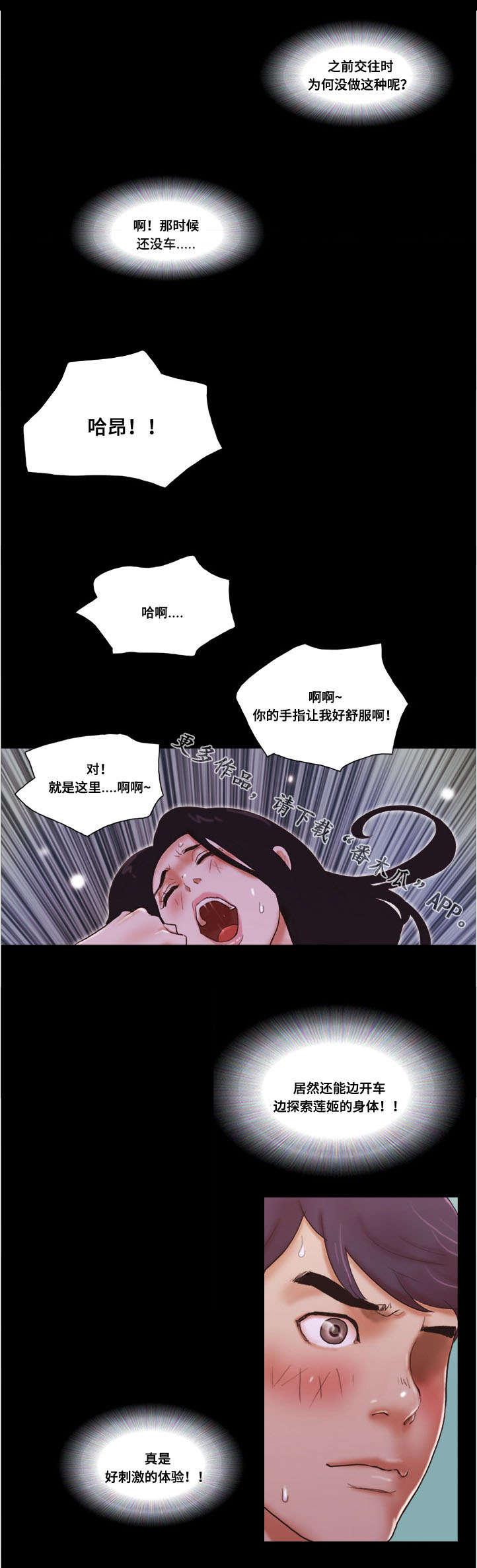游戏对象韩漫全集-第17话无删减无遮挡章节图片 