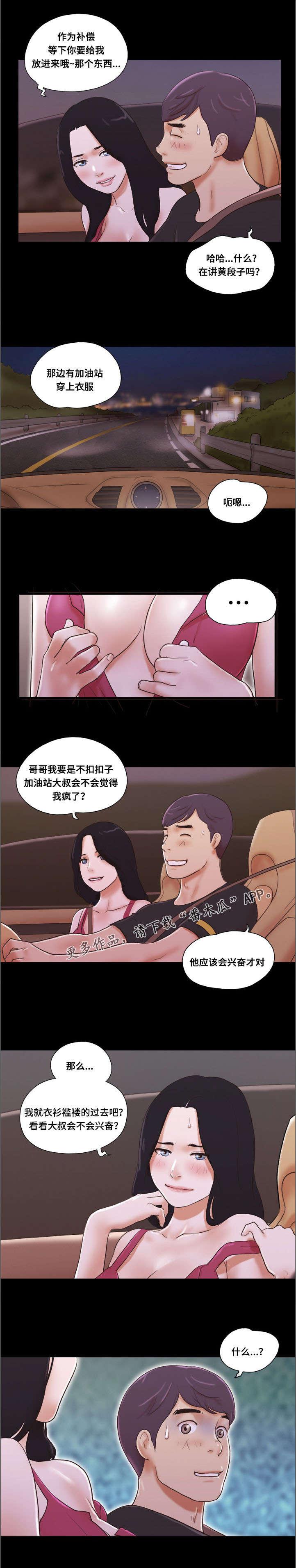 游戏对象韩漫全集-第17话无删减无遮挡章节图片 