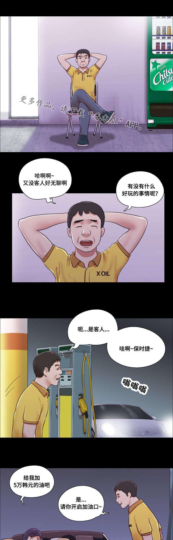 游戏对象韩漫全集-第17话无删减无遮挡章节图片 