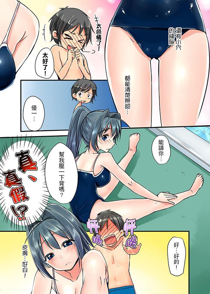 滑溜溜插入！？在巨乳游泳队开内射后宫韩漫全集-第1话无删减无遮挡章节图片 