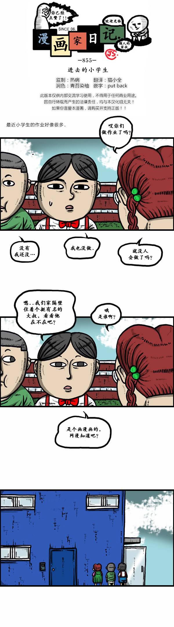 漫画家日记-第27话全彩韩漫标签
