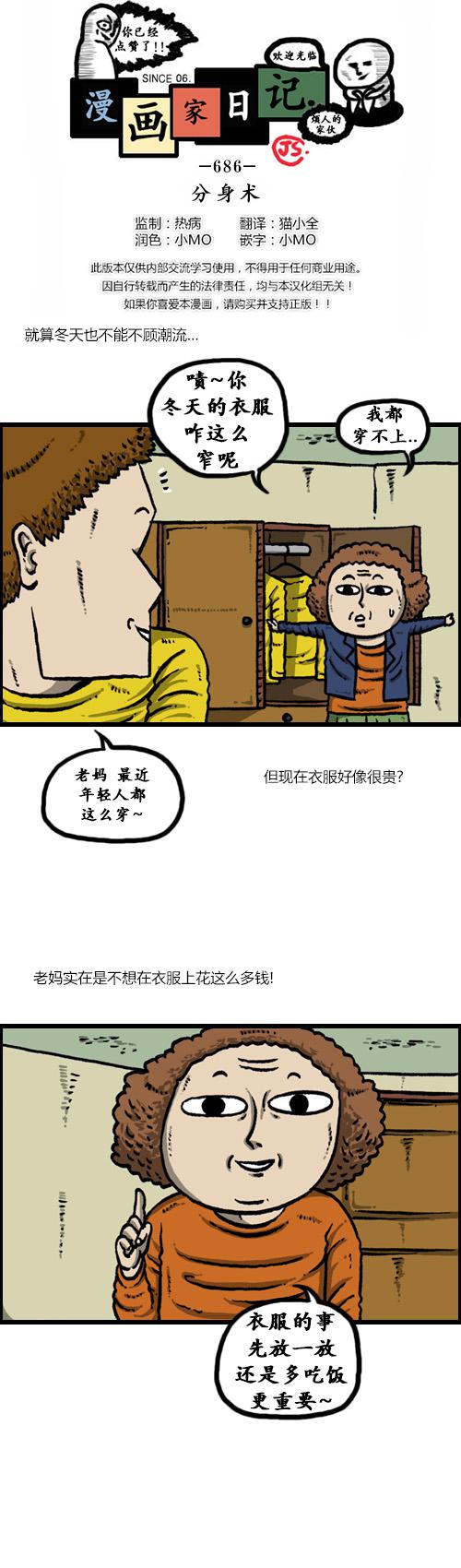 漫画家日记-第35话全彩韩漫标签