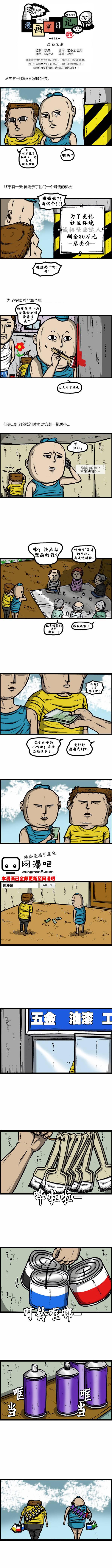 漫画家日记-第37话全彩韩漫标签