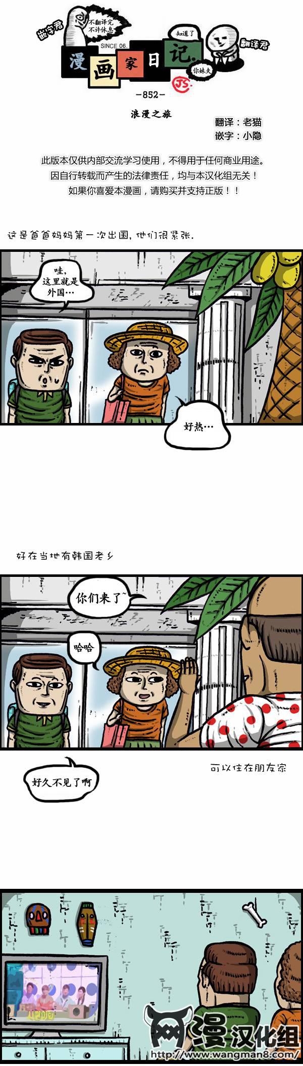 漫画家日记-第38话全彩韩漫标签