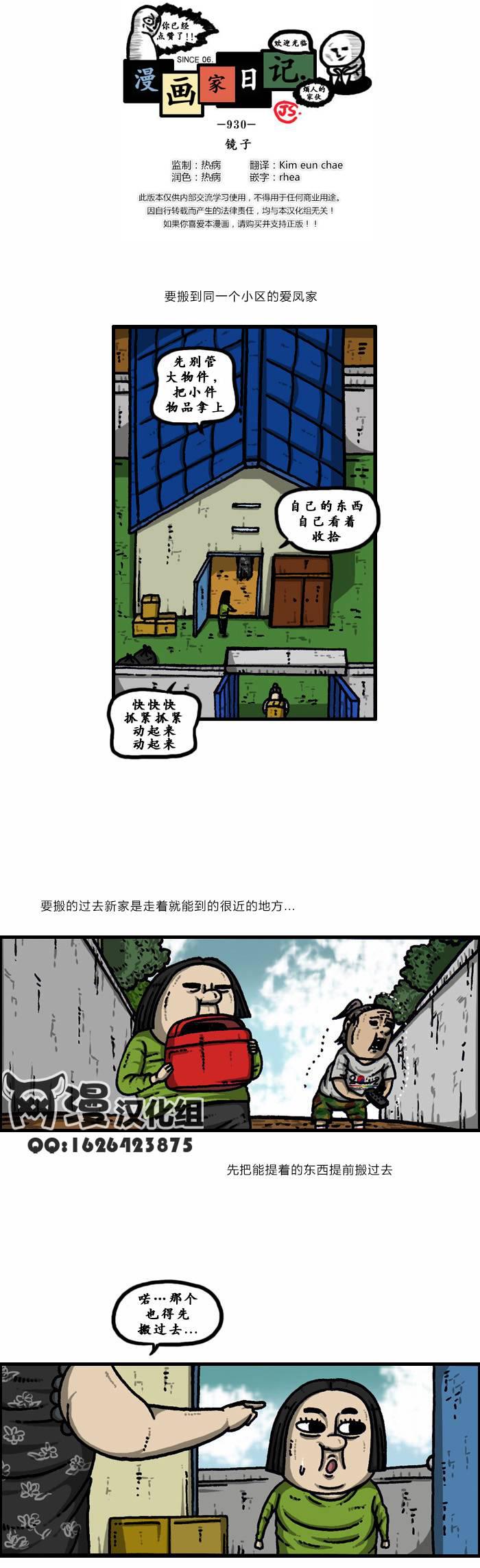 漫画家日记-第42话全彩韩漫标签