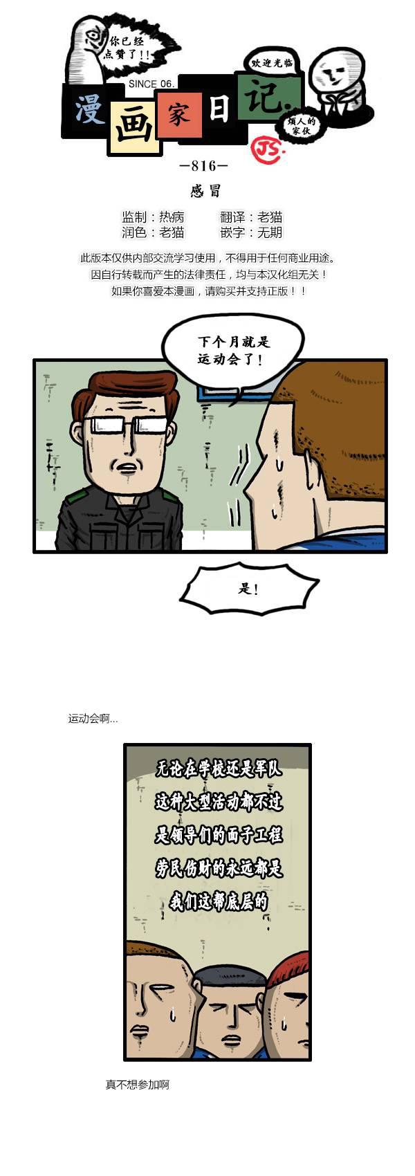 漫画家日记-第47话全彩韩漫标签