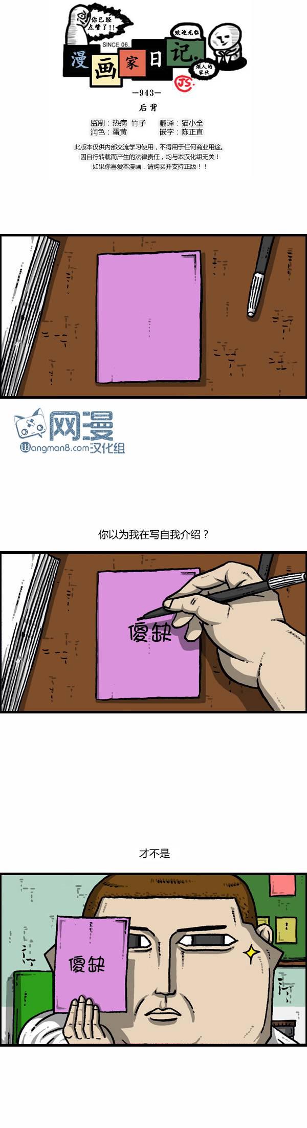 漫画家日记-第59话全彩韩漫标签