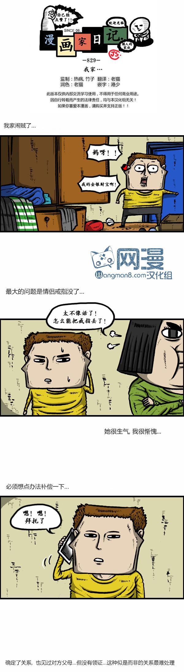 漫画家日记-第61话全彩韩漫标签