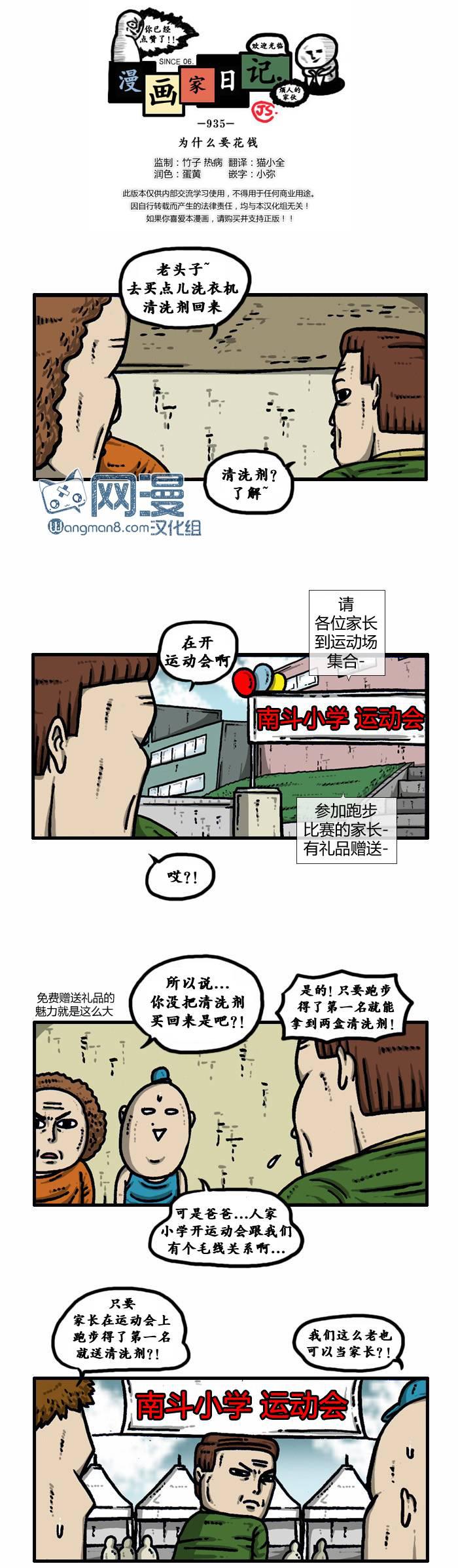 漫画家日记-第63话全彩韩漫标签