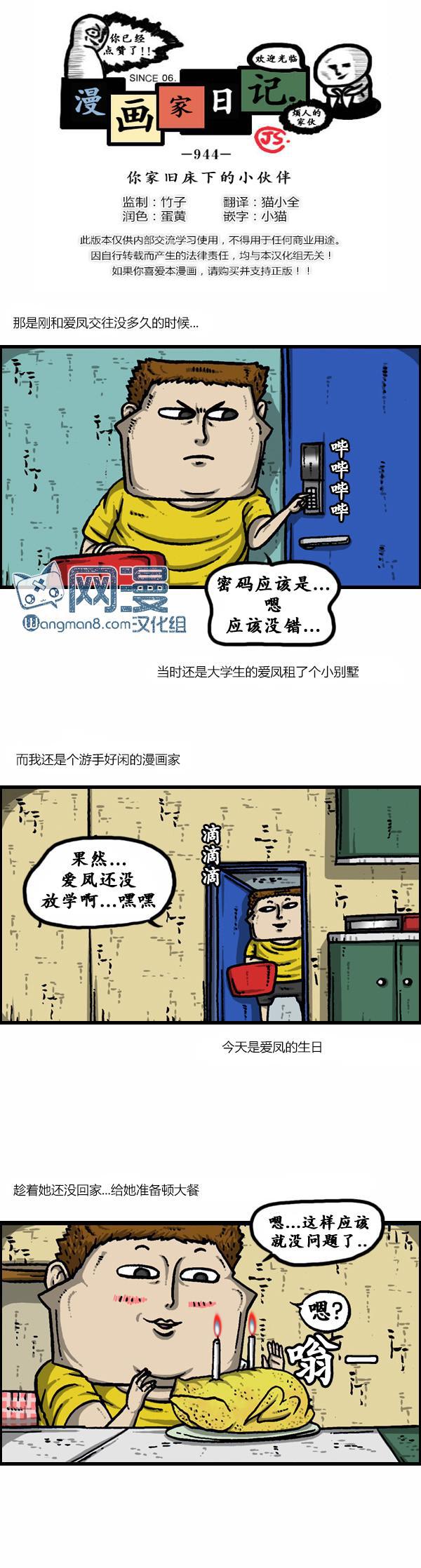 漫画家日记-第66话全彩韩漫标签