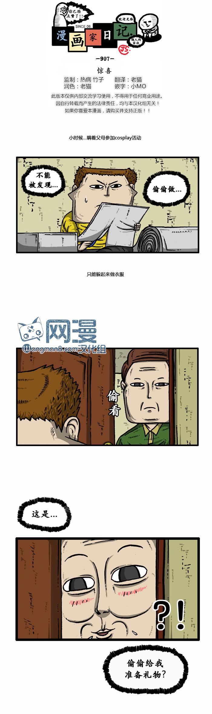 漫画家日记-第68话全彩韩漫标签