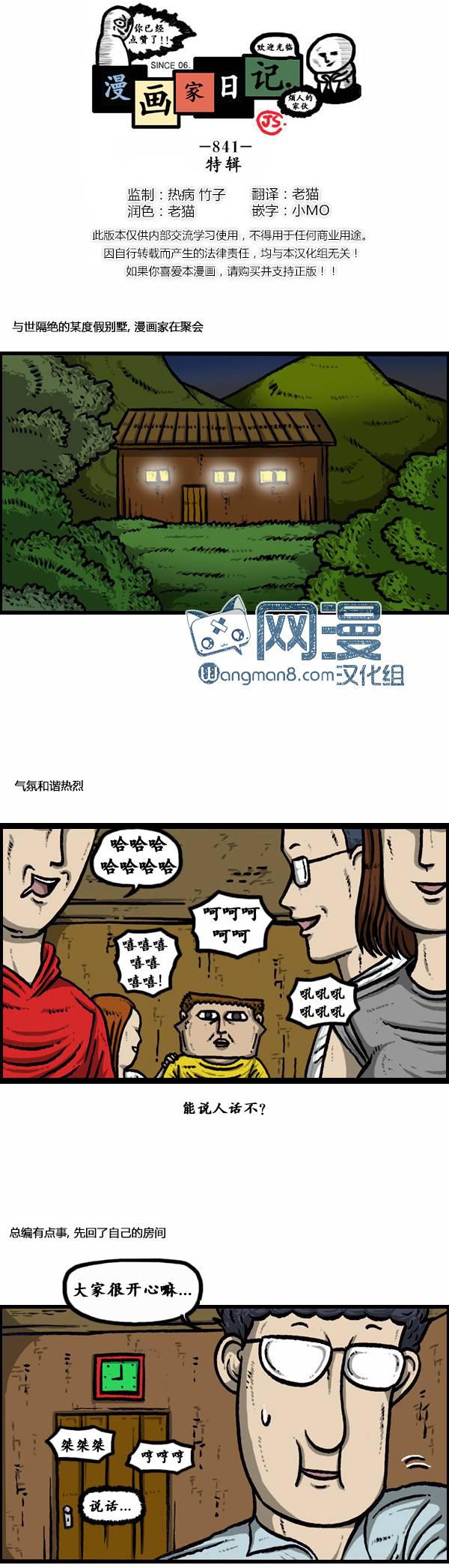 漫画家日记-第69话全彩韩漫标签