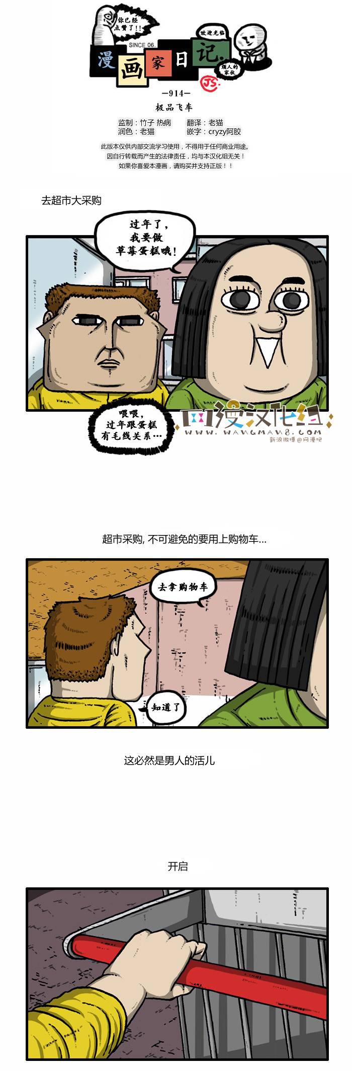 漫画家日记-第71话全彩韩漫标签