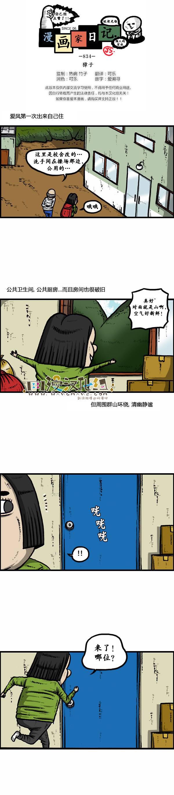 漫画家日记-第82话全彩韩漫标签