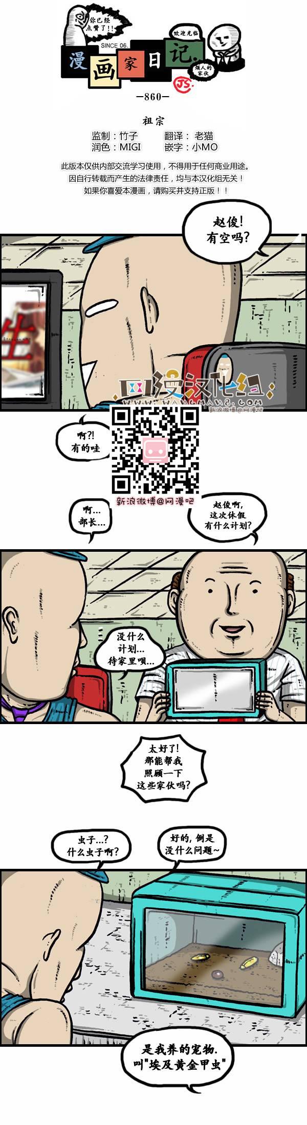 漫画家日记-第97话全彩韩漫标签