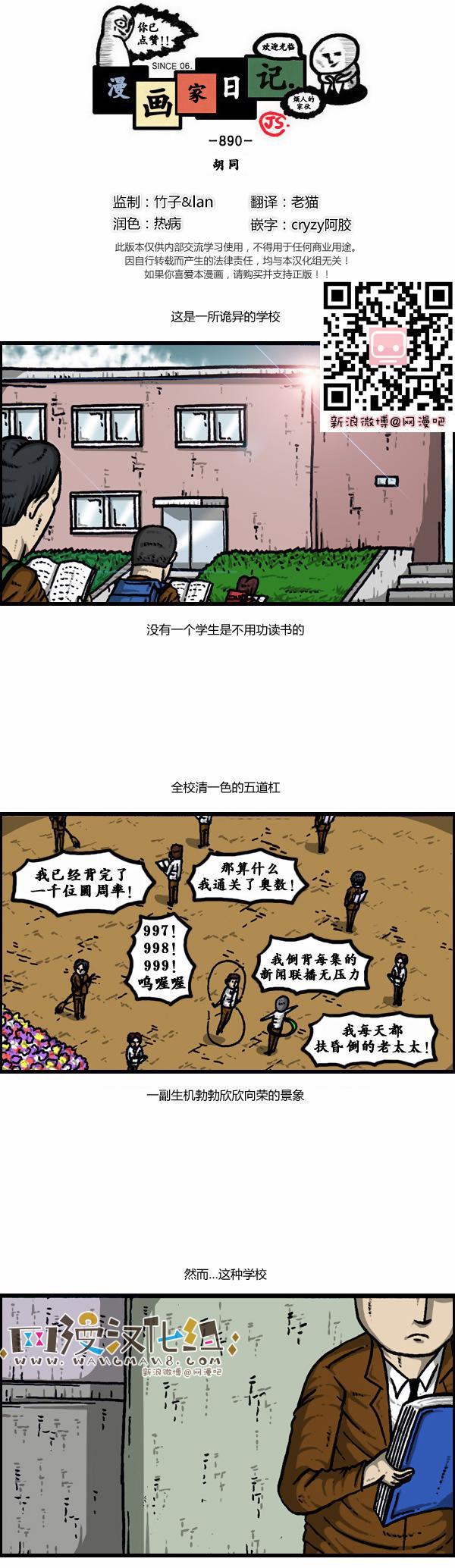 漫画家日记-第106话全彩韩漫标签