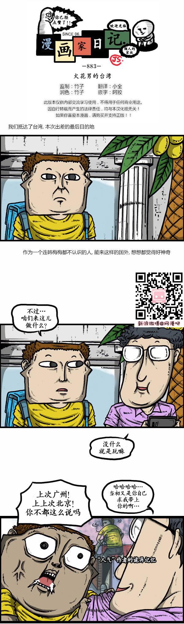 漫画家日记-第111话全彩韩漫标签