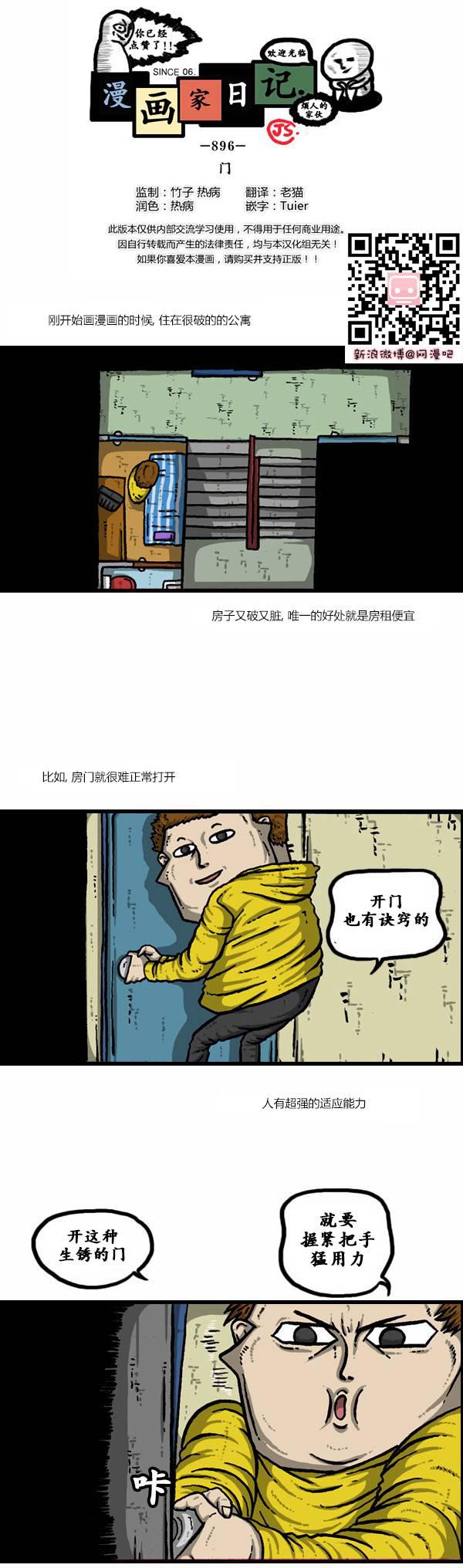 漫画家日记-第121话全彩韩漫标签