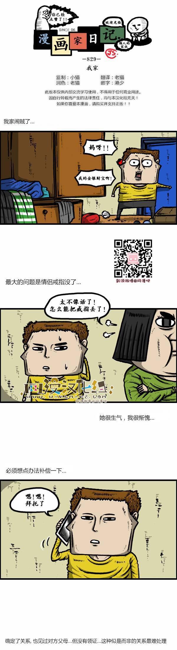 漫画家日记-第127话全彩韩漫标签