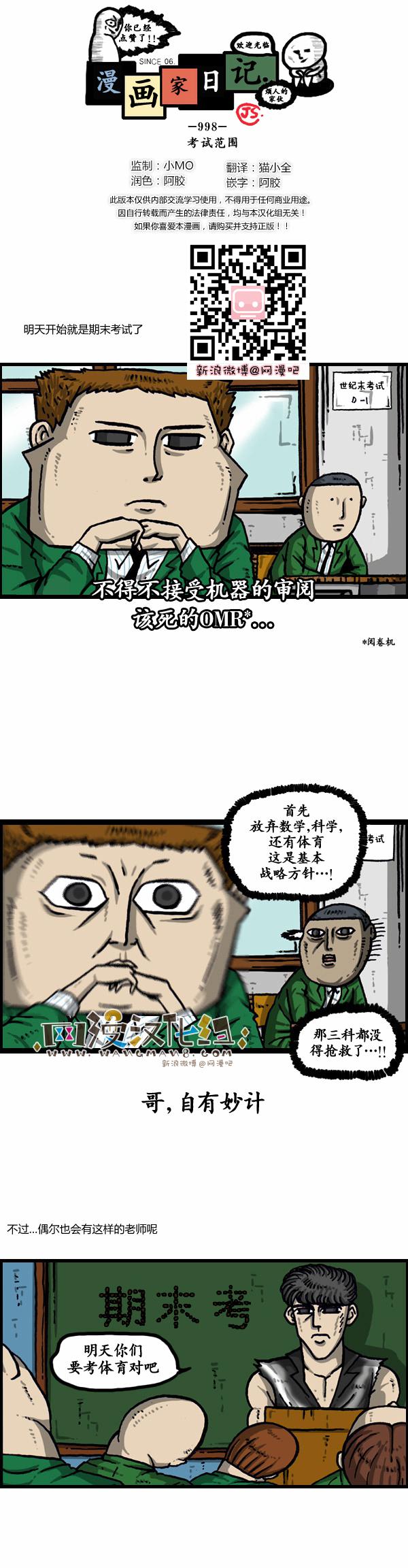 漫画家日记-第129话全彩韩漫标签