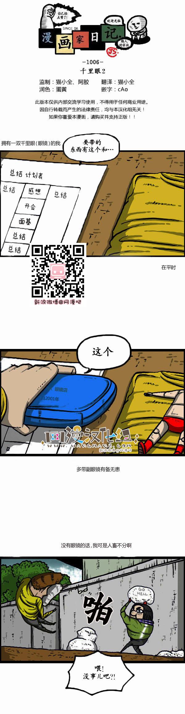 漫画家日记-第136话全彩韩漫标签