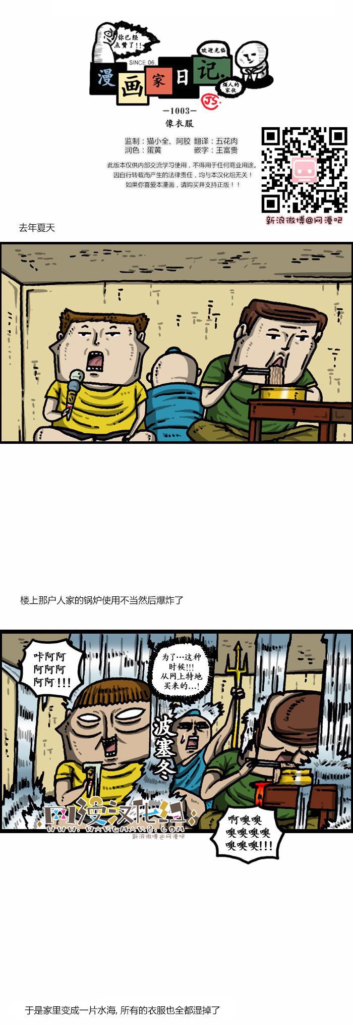 漫画家日记-第137话全彩韩漫标签