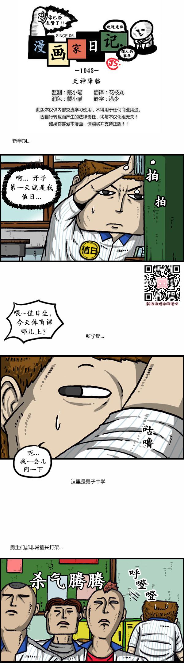 漫画家日记-第158话全彩韩漫标签