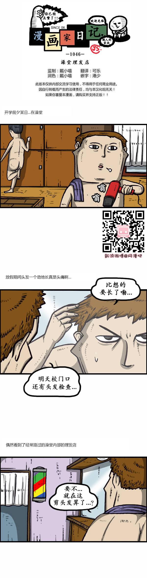 漫画家日记-第161话全彩韩漫标签