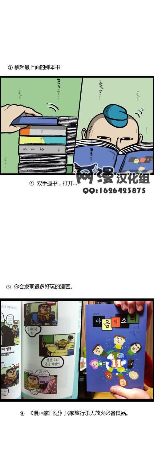 漫画家日记-第8话全彩韩漫标签