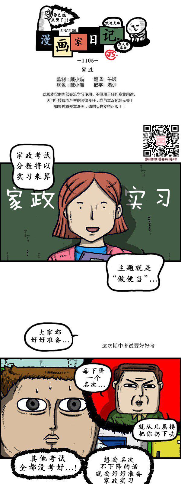 漫画家日记-第192话全彩韩漫标签