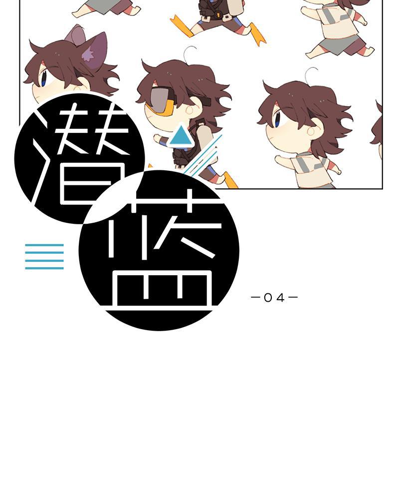 潜蓝韩漫全集-第4话无删减无遮挡章节图片 