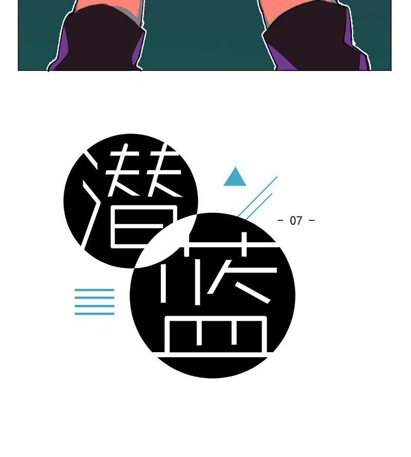 潜蓝韩漫全集-第7话无删减无遮挡章节图片 