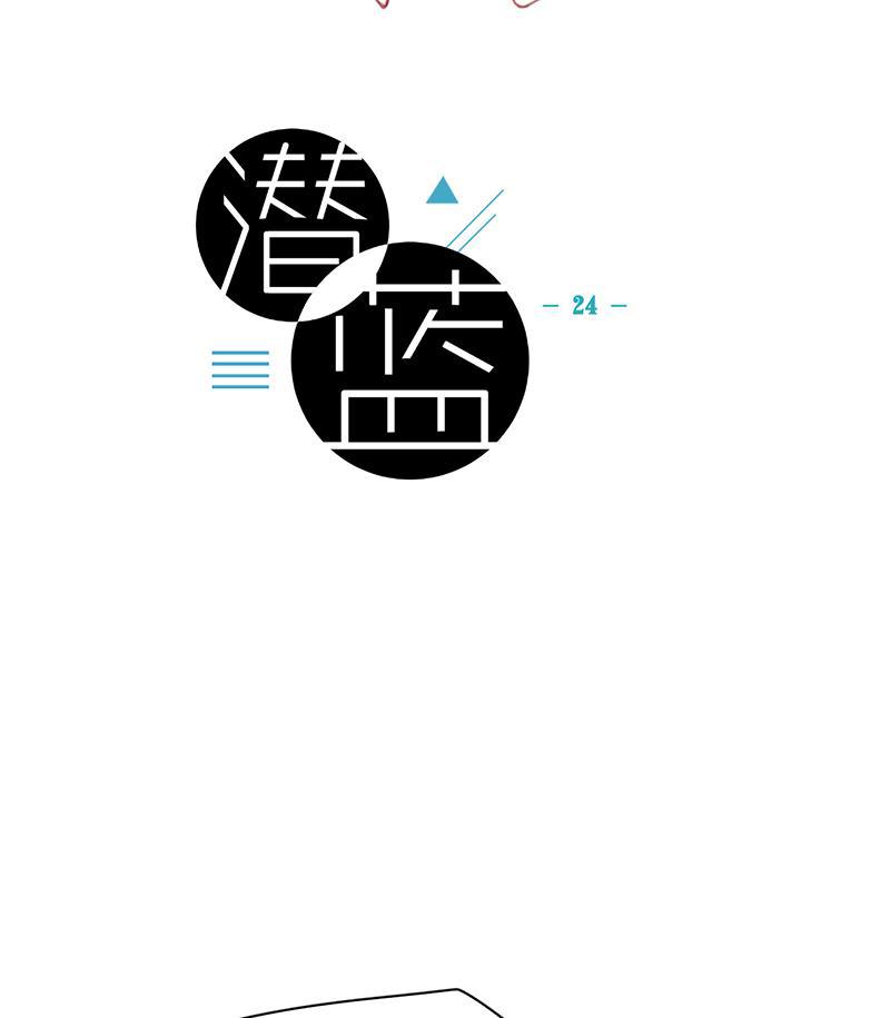 潜蓝韩漫全集-第24话无删减无遮挡章节图片 