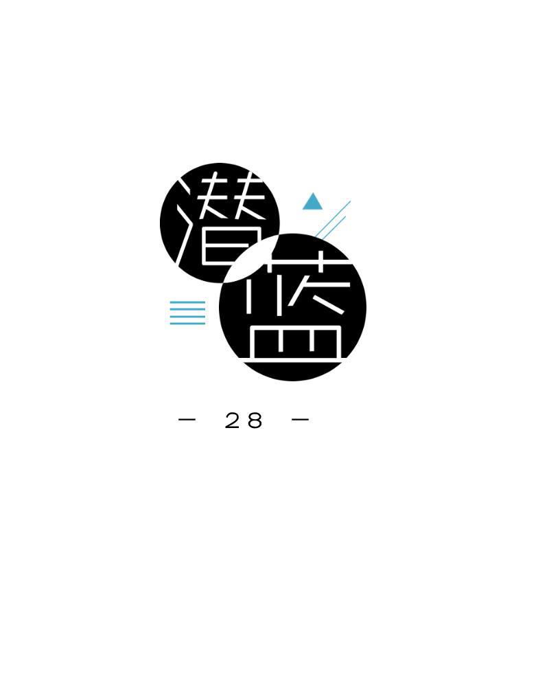 潜蓝韩漫全集-第28话无删减无遮挡章节图片 