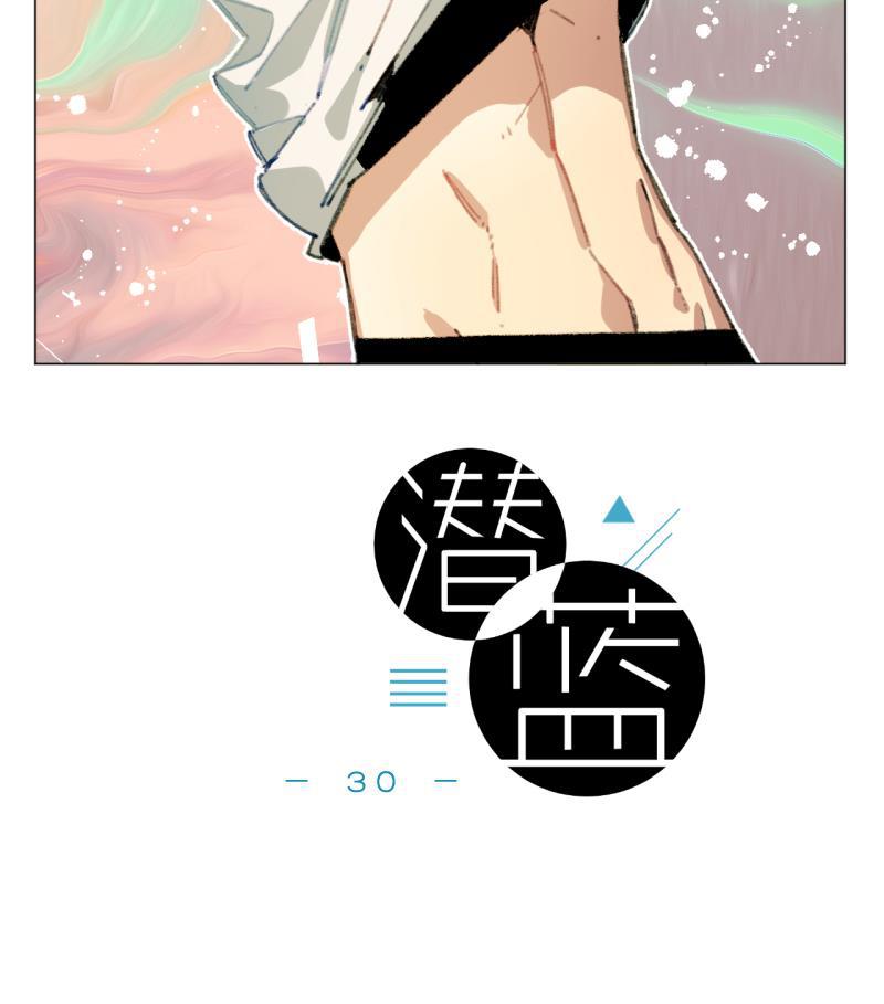 潜蓝韩漫全集-第30话无删减无遮挡章节图片 