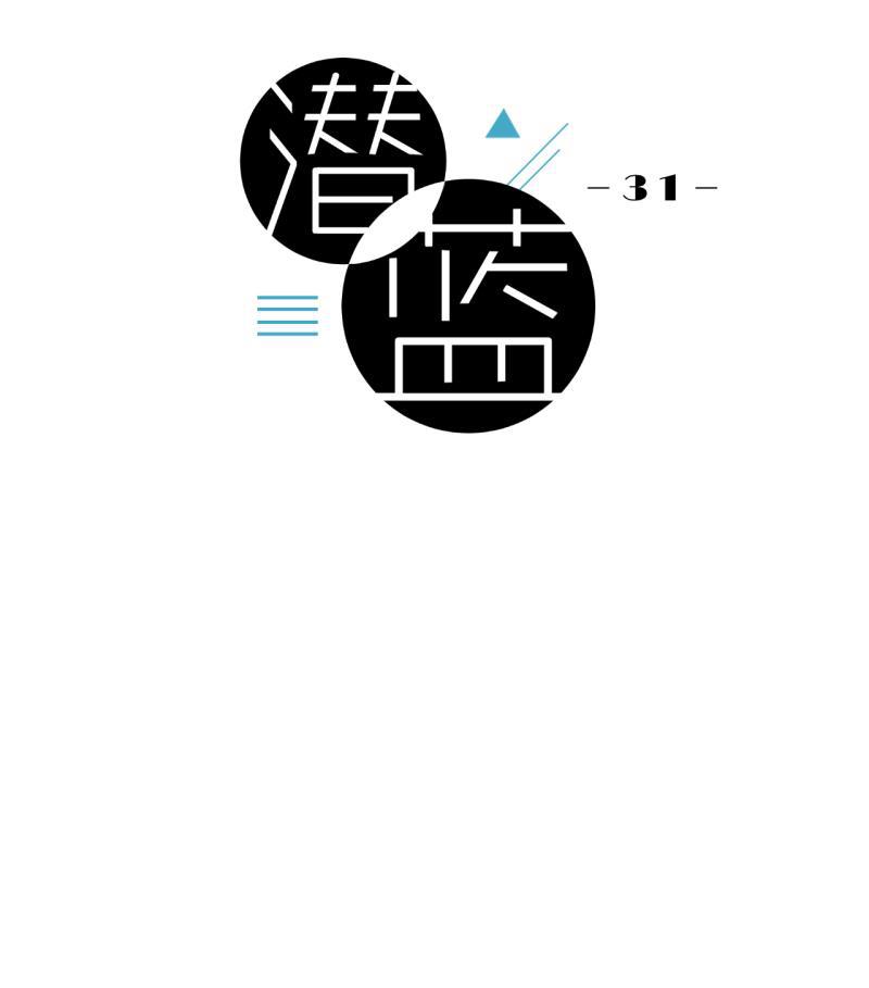 潜蓝韩漫全集-第31话无删减无遮挡章节图片 
