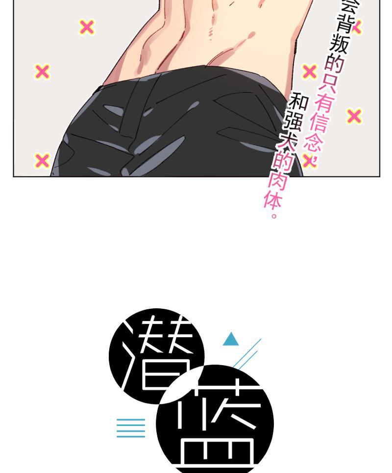 潜蓝韩漫全集-第53话无删减无遮挡章节图片 