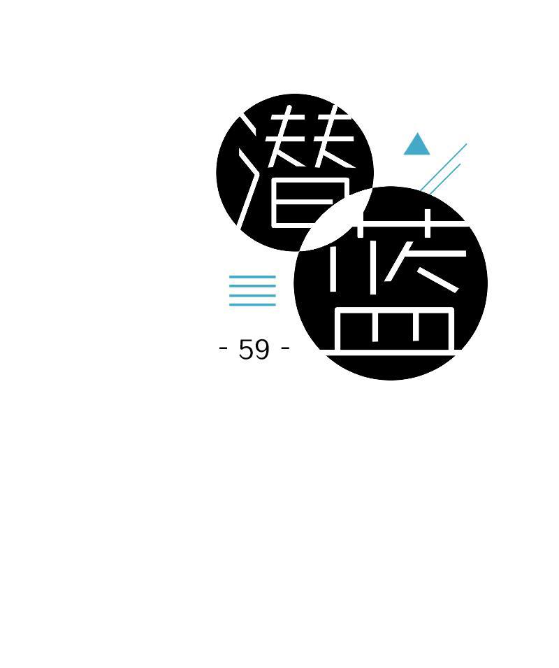 潜蓝韩漫全集-第59话无删减无遮挡章节图片 