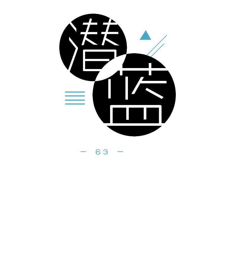 潜蓝韩漫全集-第63话无删减无遮挡章节图片 