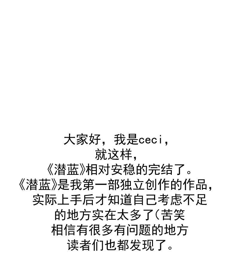 潜蓝韩漫全集-第65话无删减无遮挡章节图片 