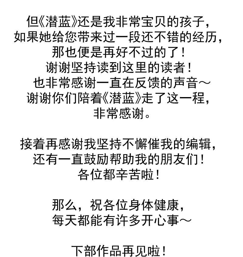 潜蓝韩漫全集-第65话无删减无遮挡章节图片 