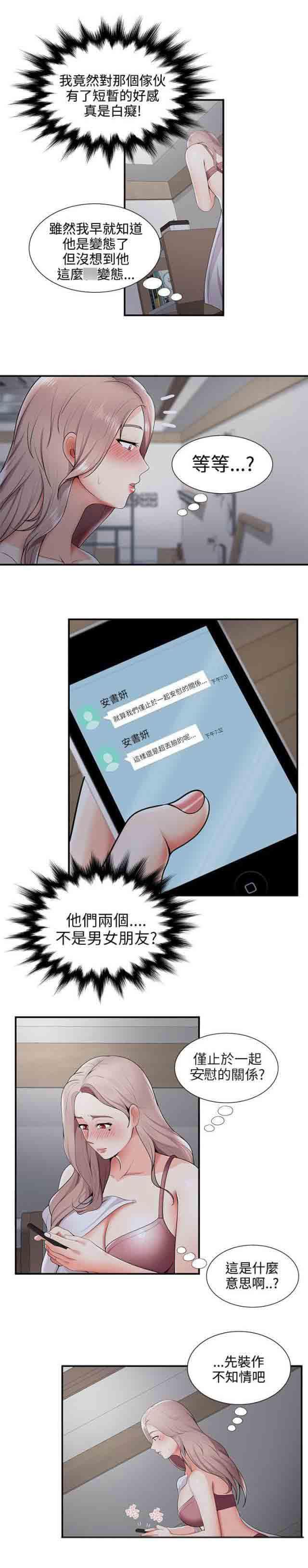 柯南漫画-第35话 变态情侣全彩韩漫标签