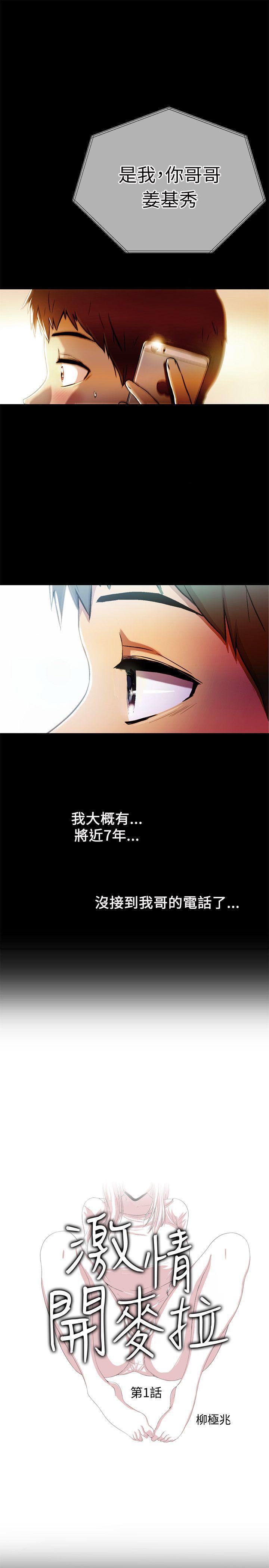 激情開麥拉韩漫全集-第1話无删减无遮挡章节图片 