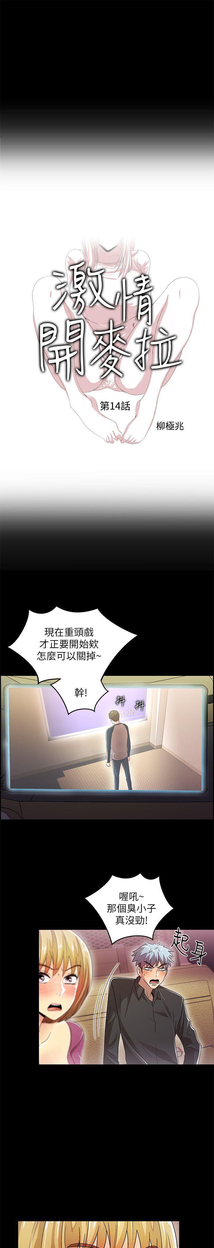激情開麥拉韩漫全集-第14話无删减无遮挡章节图片 