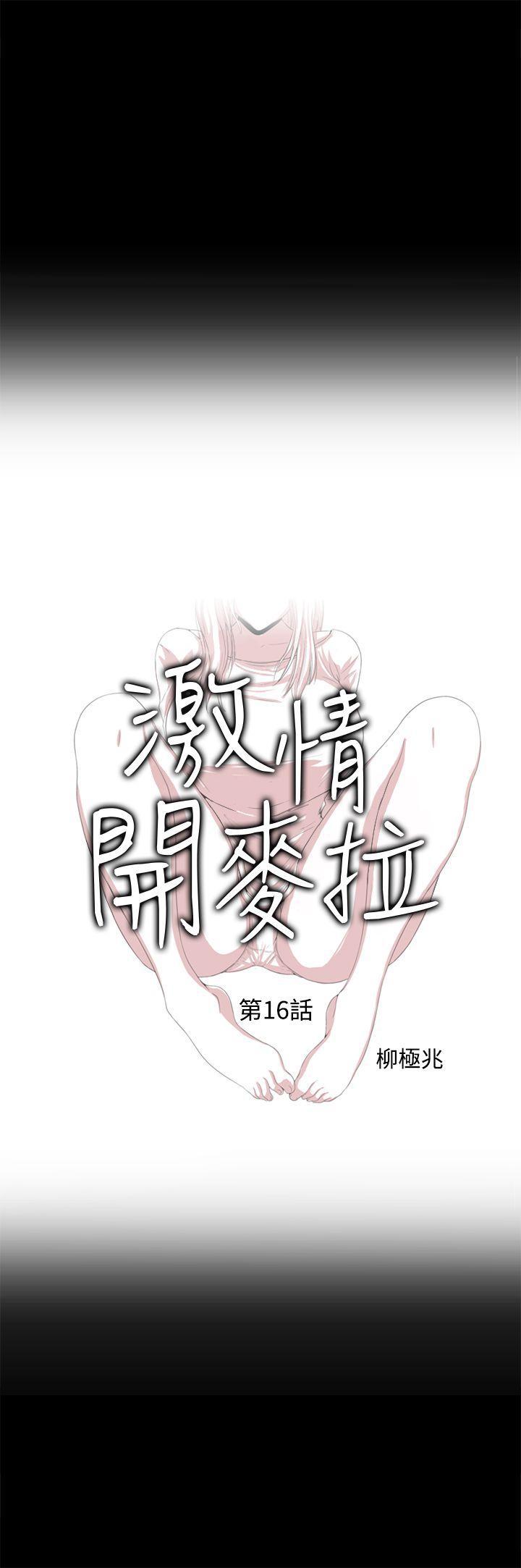 激情開麥拉韩漫全集-第16話无删减无遮挡章节图片 