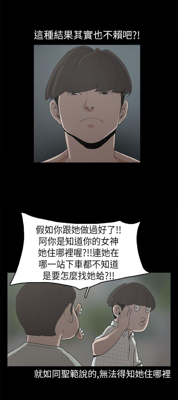 火车寻梦韩漫全集-第9话无删减无遮挡章节图片 