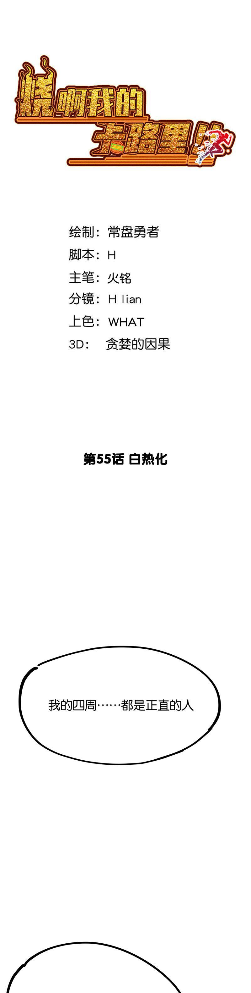 消防漫画-第55话 白热化全彩韩漫标签
